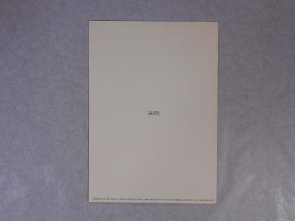 Younen no toki | Shigeo Gocho | Frog 1989
