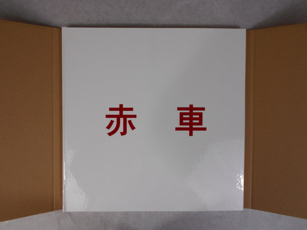 Sekisha, Red Car | Masafumi Sanai | Taisho, MATCH and Company 2009