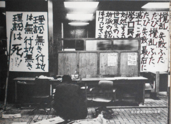 Ikari wo hibi no tate ni | Tatsuo Kurihara | Tajusha 1969