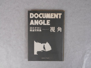Document Angle | Takashi Hamaguchi | Nippon camera 1973