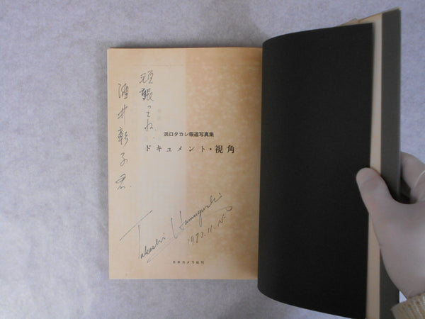 Document Angle | Takashi Hamaguchi | Nippon camera 1973