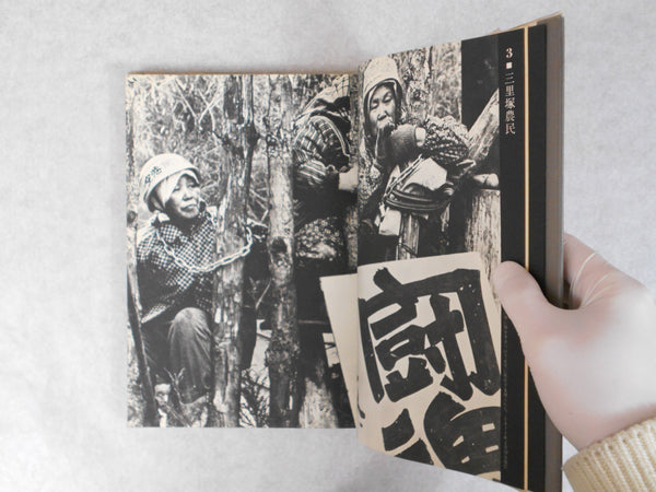 Document Angle | Takashi Hamaguchi | Nippon camera 1973