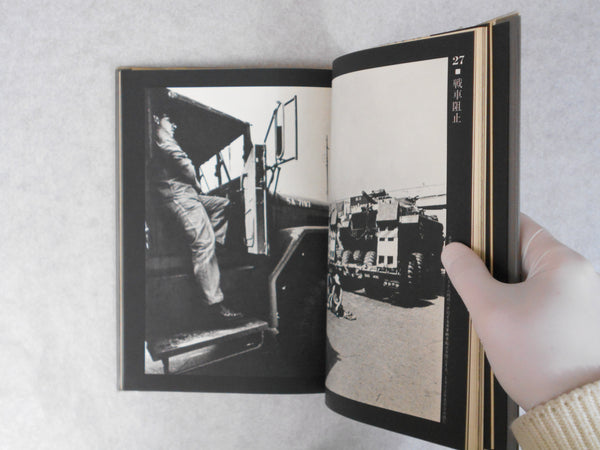 Document Angle | Takashi Hamaguchi | Nippon camera 1973