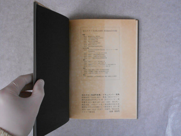 Document Angle | Takashi Hamaguchi | Nippon camera 1973