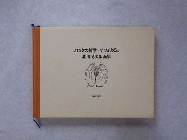 Batta narrates aphorism | Tamiji Kitagawa | UNAC TOKYO 1974