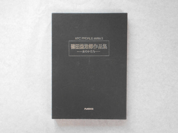 Onna no katachi | Masujiro Shinoda | Nippon Geijutsu Shuppan 1981