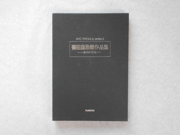 Onna no katachi | Masujiro Shinoda | Nippon Geijutsu Shuppan 1981