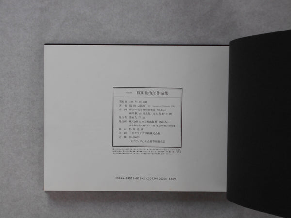 Onna no katachi | Masujiro Shinoda | Nippon Geijutsu Shuppan 1981