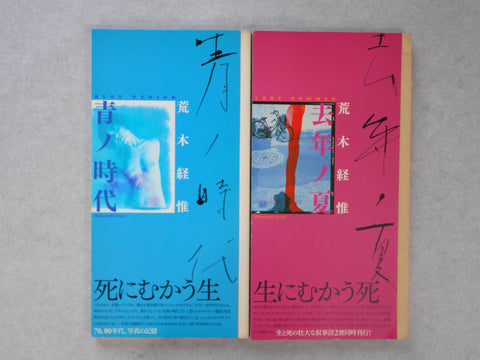 Blue period, Last summer two volume set | Nobuyoshi Araki | Arton 2005