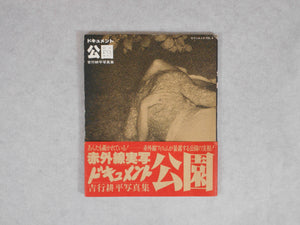 Document Koen | Kohei Yoshiyuki | Sevensha 1980