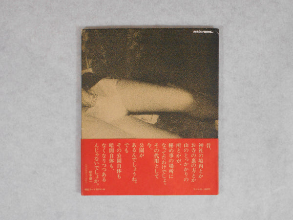 Document Koen | Kohei Yoshiyuki | Sevensha 1980