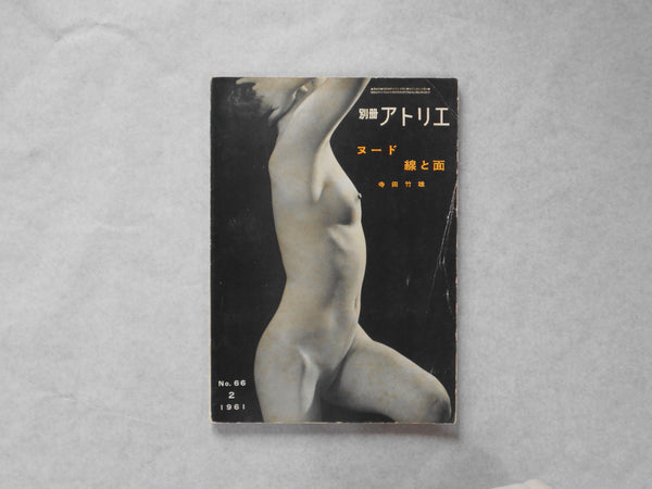 Atelier extra number 66/1961 |  Takeo Terada | Atelier shuppansha 1951