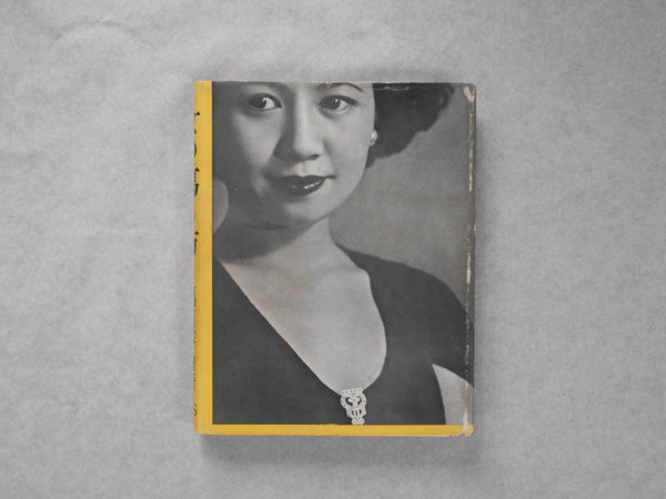 Onna no utsushikata, Photokunst von frauen - Katsuji Fukuda - ARS 1939