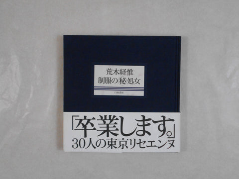 Seifuku no maruhi shojo - Nobuyoshi Araki - Byakuya Shobo 1993