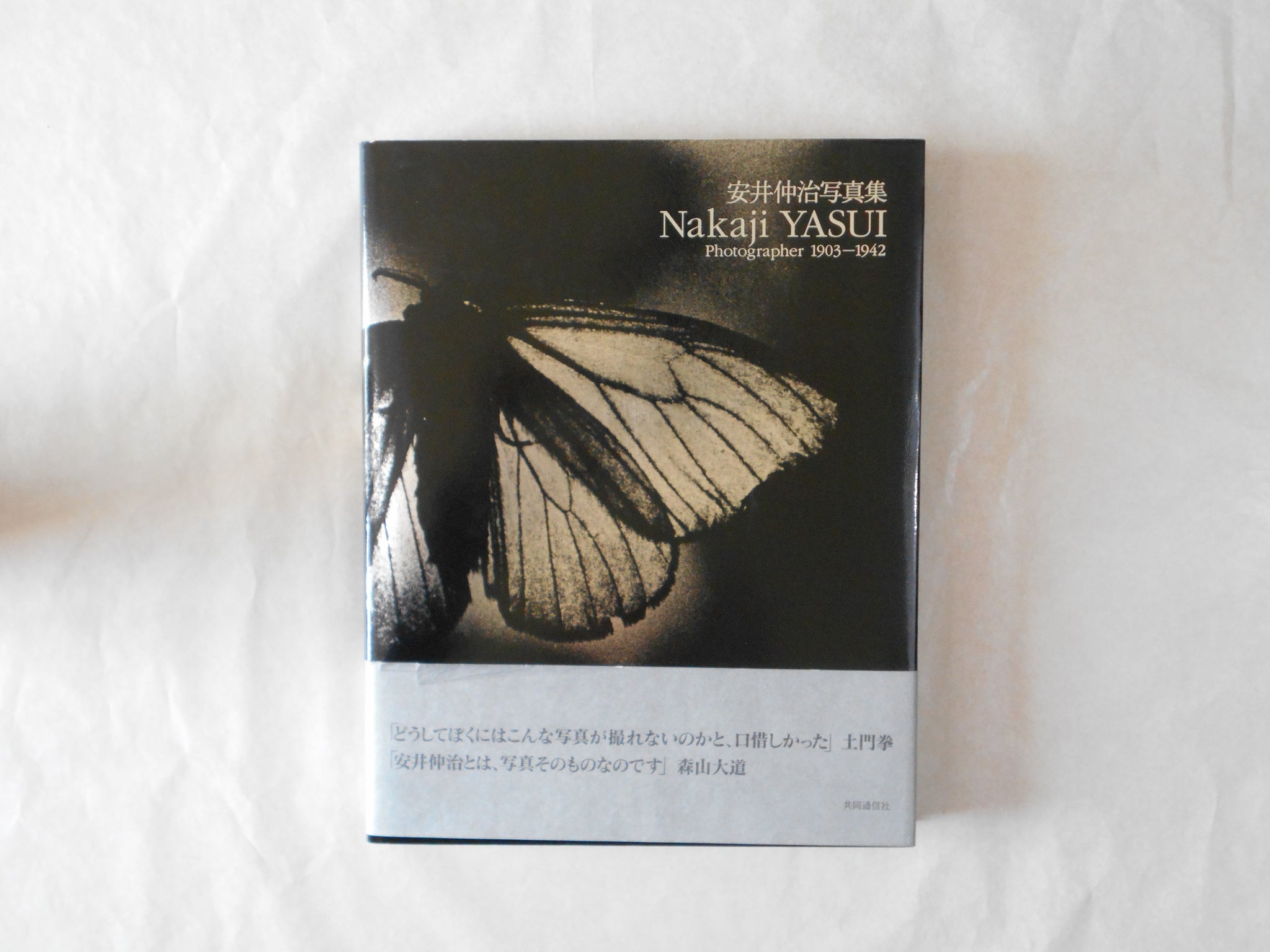 Nakaji Yasui photographer 1903-1942 - Nakaji Yasui - Kyodo news service 2004