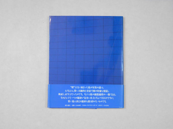 Blue | Franco Fontana | Ryuko Tsushin, 1988
