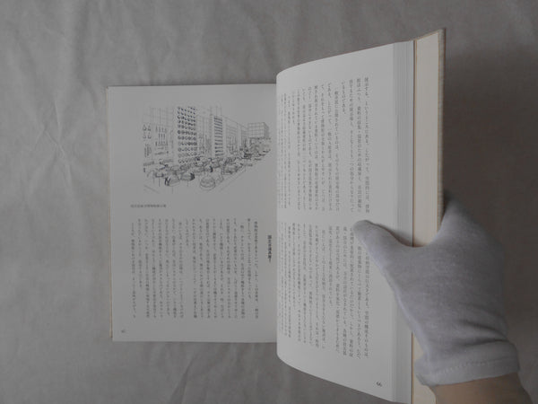 Kura, The japanese storehouse | Yasuhiro Ishimoto | Bungeishunjusha 1980