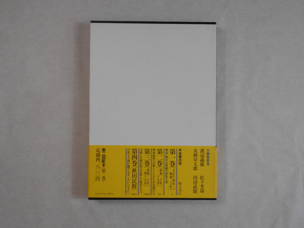 Complete works all 4 voll. | Ihei Kimura | Chikuma shobo 1984