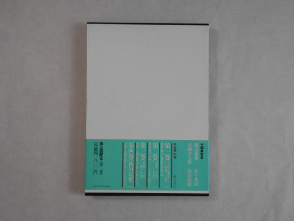 Complete works all 4 voll. | Ihei Kimura | Chikuma shobo 1984