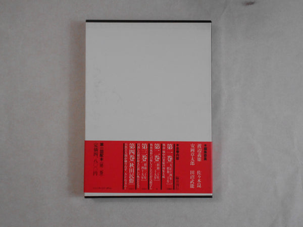 Complete works all 4 voll. | Ihei Kimura | Chikuma shobo 1984