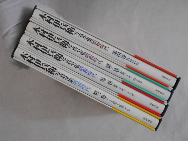 Complete works all 4 voll. | Ihei Kimura | Chikuma shobo 1984
