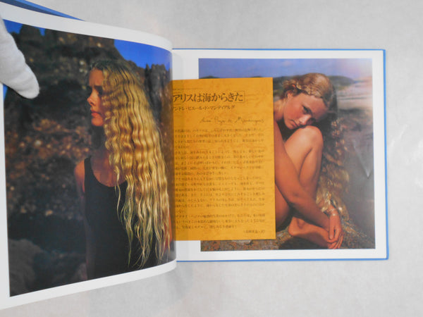 Alice from the sea | Hajime Sawatari | Kawade Shobo Shinsha 1979