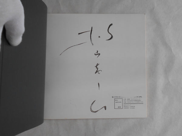 Sanka, Photo antologie nude | Kira Sugiyama | Marunouchi SP Center 1969  (SIGNED)