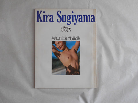 Sanka | Kira Sugiyama | Odakyuu 1972 (SIGNED)