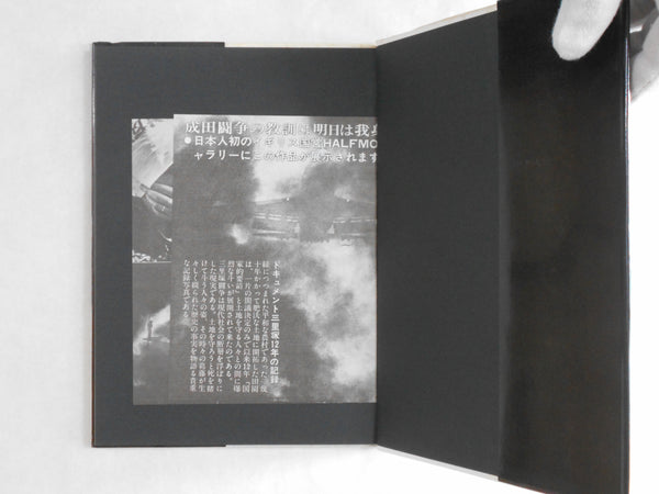 The shudders of Narita airport | Takashi Hamaguchi | Self published 1978