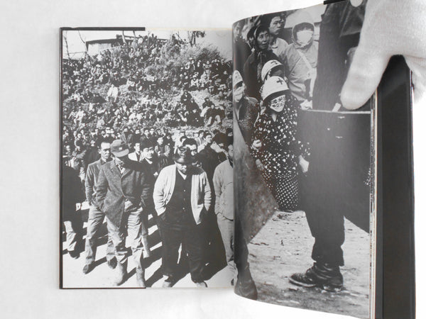 The shudders of Narita airport | Takashi Hamaguchi | Self published 1978