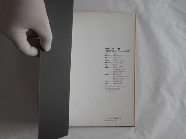 Jun Miho | David Hamilton | Scholar 1983