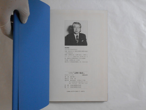 Shima no Ama | Kusukatsu Uraguchi | Asahi Camera 1981 SIGNED