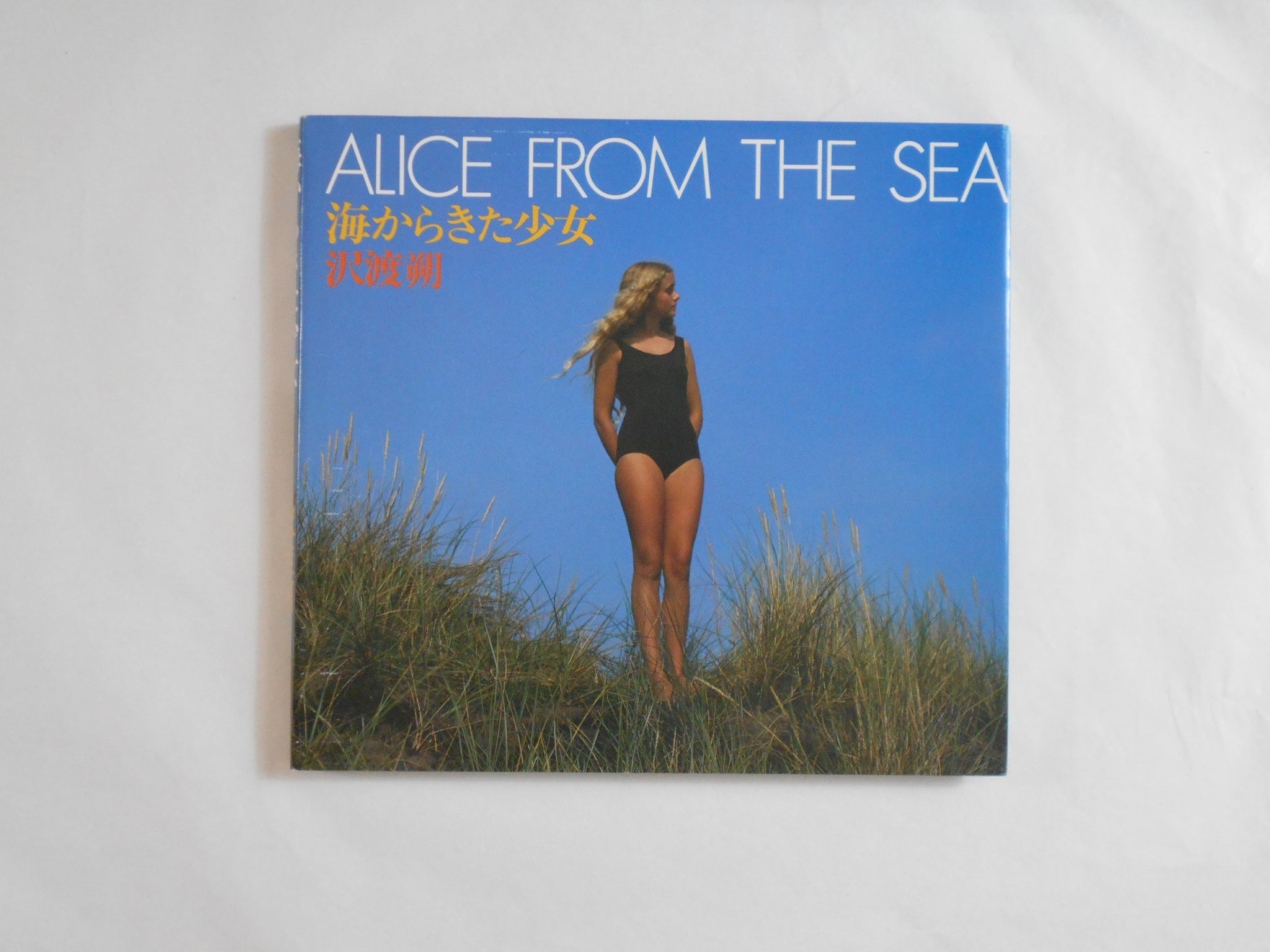 Alice from the sea | Hajime Sawatari | Kawade shobo shinsha 2010