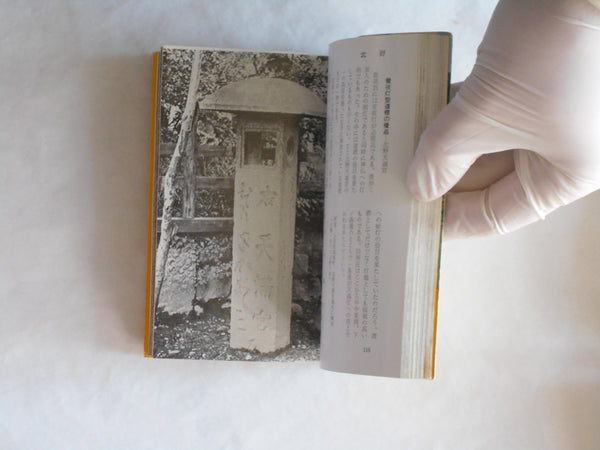 Tokyo no michishirube, Tokyo signposts | Minerva Shobo 1968