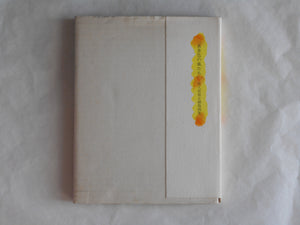 Ogonshoku no kazetachi, Golden winds | Kazumasa Ogikubo 1988 LIMITED 8/35