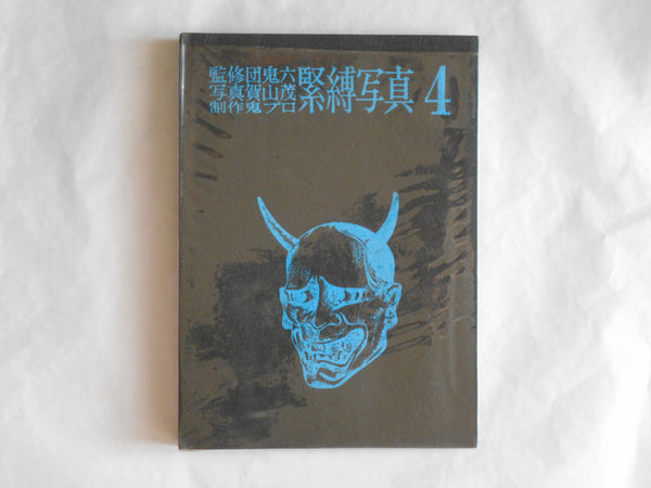 Kinbaku Shashin "ONI" series vol.1-5 | Oniroku Dan, Oni Pro | Haga Shoten 1969-1970