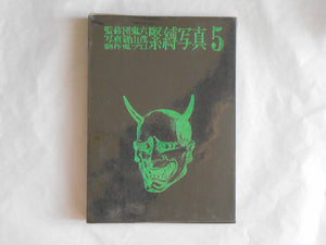 Kinbaku Shashin "ONI" series vol.1-5 | Oniroku Dan, Oni Pro | Haga Shoten 1969-1970