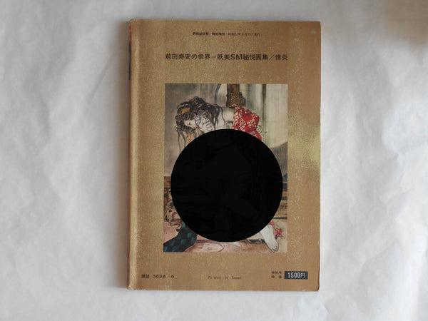 Jouen Juan Maeda no Sekai Youbi SM hietsu gashuu | Juan Maeda | Cobalt sha 1976