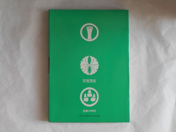 Fuzoku jidai KINBAKU Tenpo onna soshi 3 voll. | ONIROKU DAN | Haga Shoten 1972