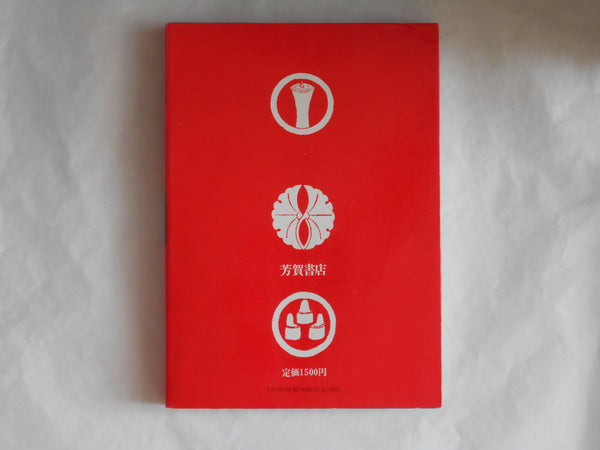 Fuzoku jidai KINBAKU Tenpo onna soshi 3 voll. | ONIROKU DAN | Haga Shoten 1972