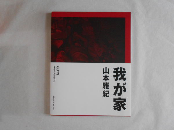 Guts | Masaki Yamamoto | Zen foto gallery 2017