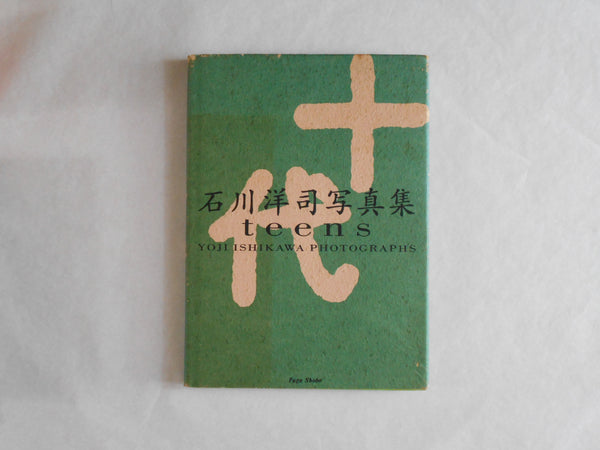 Teens | Yoji Ishikawa | Fuga Shobo 1995