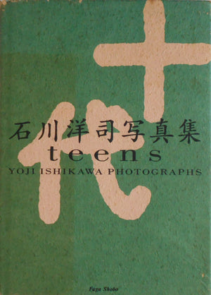 Teens | Yoji Ishikawa | Fuga Shobo 1995