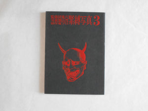 Kinbaku Shashin vol.3 | Oniroku Dan, Oni Pro | Haga Shoten 1970