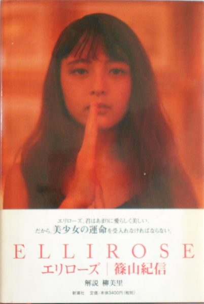 Ellirose | Kishin Shinoyama | Shinchosha 1998