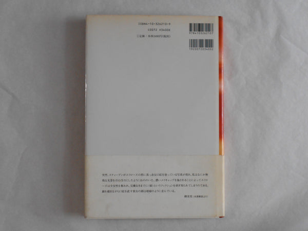 Ellirose | Kishin Shinoyama | Shinchosha 1998