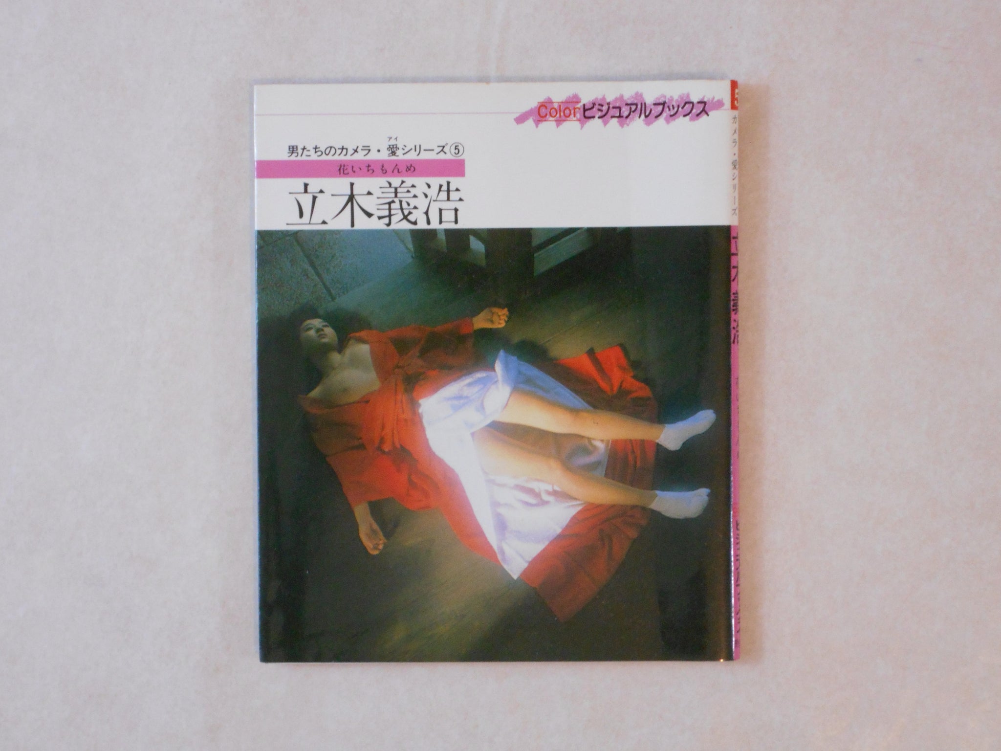 Hana Ichimonme | Yoshihiro Tatsuki | Keibunsha 1982