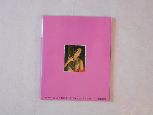 Hana Ichimonme | Yoshihiro Tatsuki | Keibunsha 1982