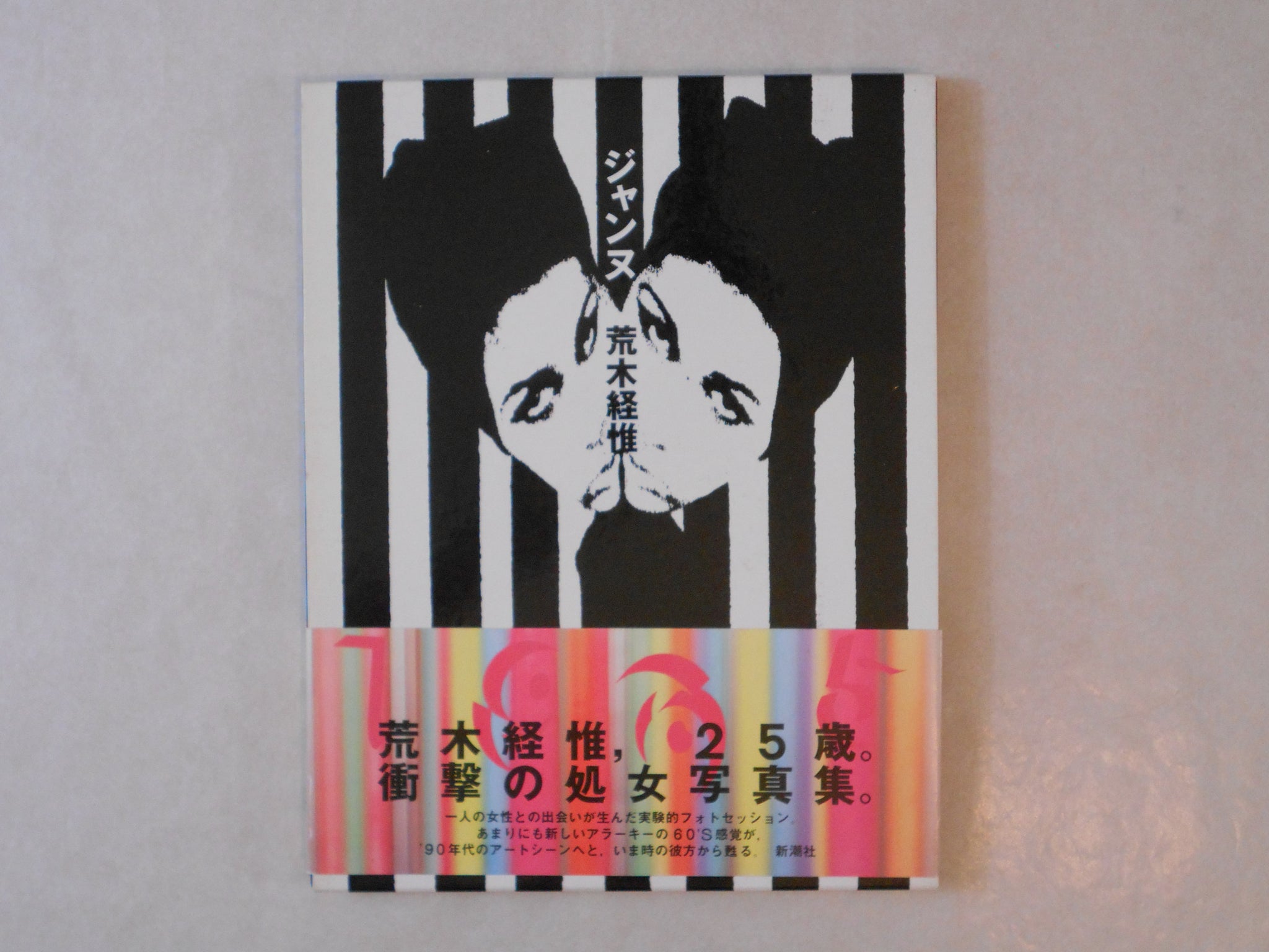 Jeanne | Nobuyoshi Araki | Shinchosha 1991