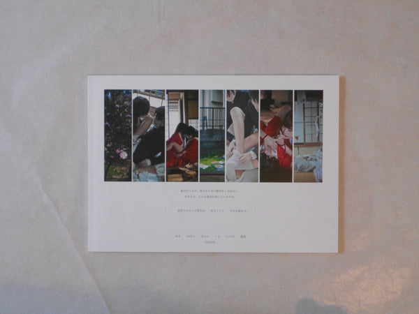 Aru hana to honto shito koi no itsuwa | REN/COCON | COCON 2015 REPRINT